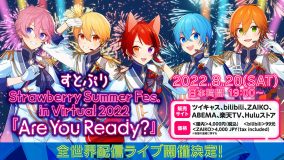 すとぷり、1st EP『Are You Ready?』のリリースを記念して配信限定バーチャルライブを開催