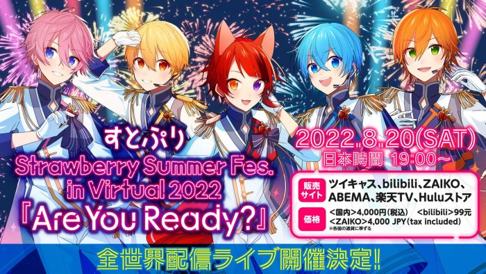 すとぷり、1st EP『Are You Ready?』のリリースを記念して配信限定バーチャルライブを開催