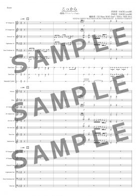 SixTONES「こっから」＜-情熱ブラスバンドver.-＞が突如、公開