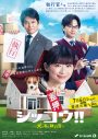 SEKAI NO OWARI、新曲「ROBO」が伊藤沙莉主演ドラマ『シッコウ!!～犬と私と執行官～』主題歌に決定 - 画像一覧（1/2）