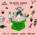 くるり、iri、tofubeats、yonawo、奇妙礼太郎が『BOB ROCK FESTIVAL』に出演決定 - 画像一覧（1/8）