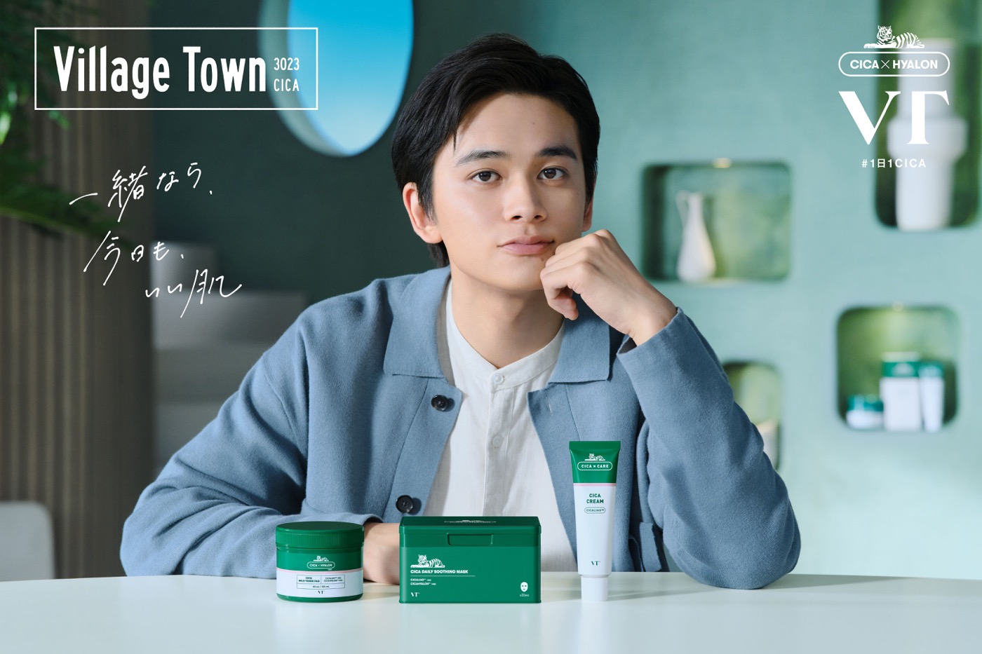 北村匠海×韓国コスメ「VT」新ビジュアル公開