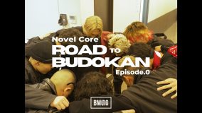 Novel Core ＆ THE WILL RABBITS、豊洲PIT公演の裏側に密着した『ROAD TO BUDOKAN Episode.0』ティザー映像公開