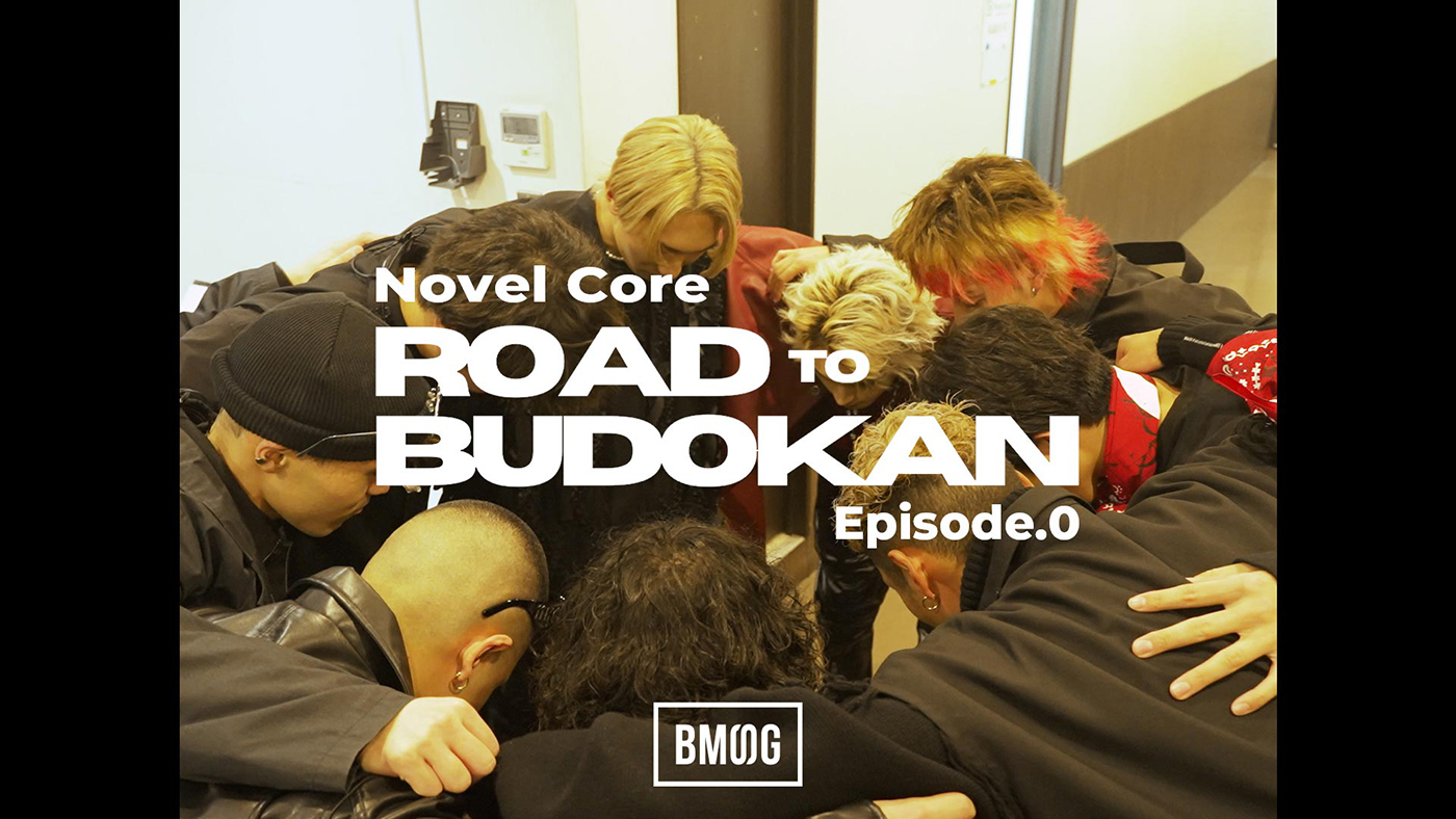 Novel Core ＆ THE WILL RABBITS、豊洲PIT公演の裏側に密着した『ROAD TO BUDOKAN Episode.0』ティザー映像公開 - 画像一覧（1/2）
