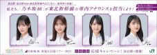 乃木坂46山下美月・田村真佑・賀喜遥香・久保史緒里が、“東北新幹線・やまびこ号”の車内放送に挑戦 - 画像一覧（3/12）