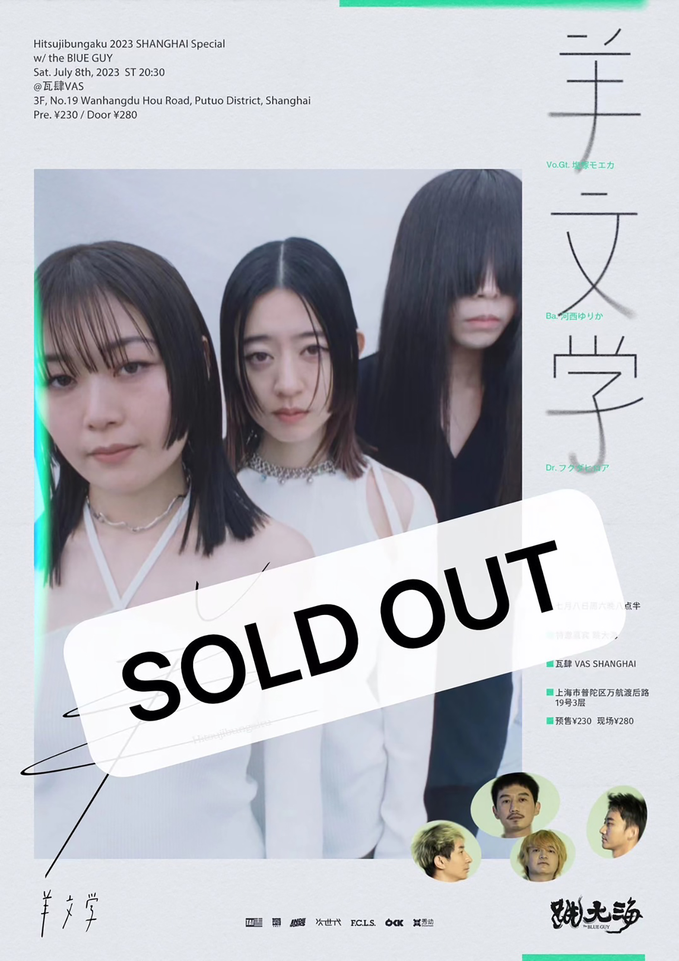 羊文学、台北公演に続き上海でのワンマンライブもチケットがソールドアウト