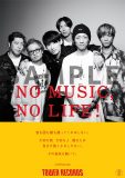 UVERworld、タワーレコード「NO MUSIC, NO LIFE.」ポスターに登場