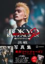 映画『東京リベンジャーズ2 血のハロウィン編 -決戦-』写真集は、映画の“追体験”ができる一冊に - 画像一覧（2/4）