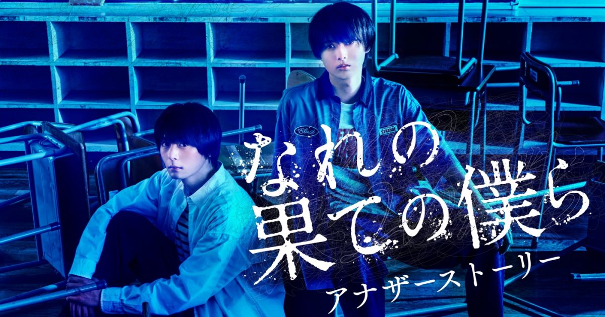 なれの果ての僕ら 未開封Blu-ray BOX 井上瑞稀 犬飼貴丈 北原 なれの果ての僕ら 未開封Blu-ray BOX 井上瑞稀 犬飼貴丈 北原