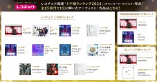 YOASOBIが6冠を獲得！レコチョク「上半期ランキング2023」発表 - 画像一覧（1/14）