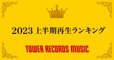 YOASOBIが6冠を獲得！レコチョク「上半期ランキング2023」発表 - 画像一覧（13/14）
