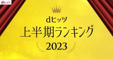 YOASOBIが6冠を獲得！レコチョク「上半期ランキング2023」発表 - 画像一覧（14/14）