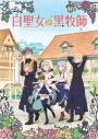 ClariS、ニューシングルはアニメ『白聖女と黒牧師』OPテーマ「コイセカイ」！新アー写も公開 - 画像一覧（3/3）