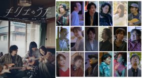 映画『キリエのうた』予告編で、主演のアイナ・ジ・エンドが歌う主題歌「キリエ・憐れみの讃歌」が解禁