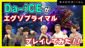 Da-iCEが新作ゲーム『エグゾプライマル』プレイ動画を公開！ テーマソング「Funky Jumping」を担当