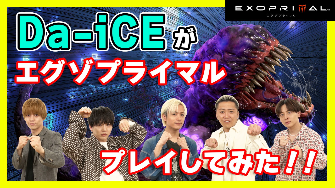 Da-iCEが新作ゲーム『エグゾプライマル』プレイ動画を公開！ テーマソング「Funky Jumping」を担当 - 画像一覧（6/6）
