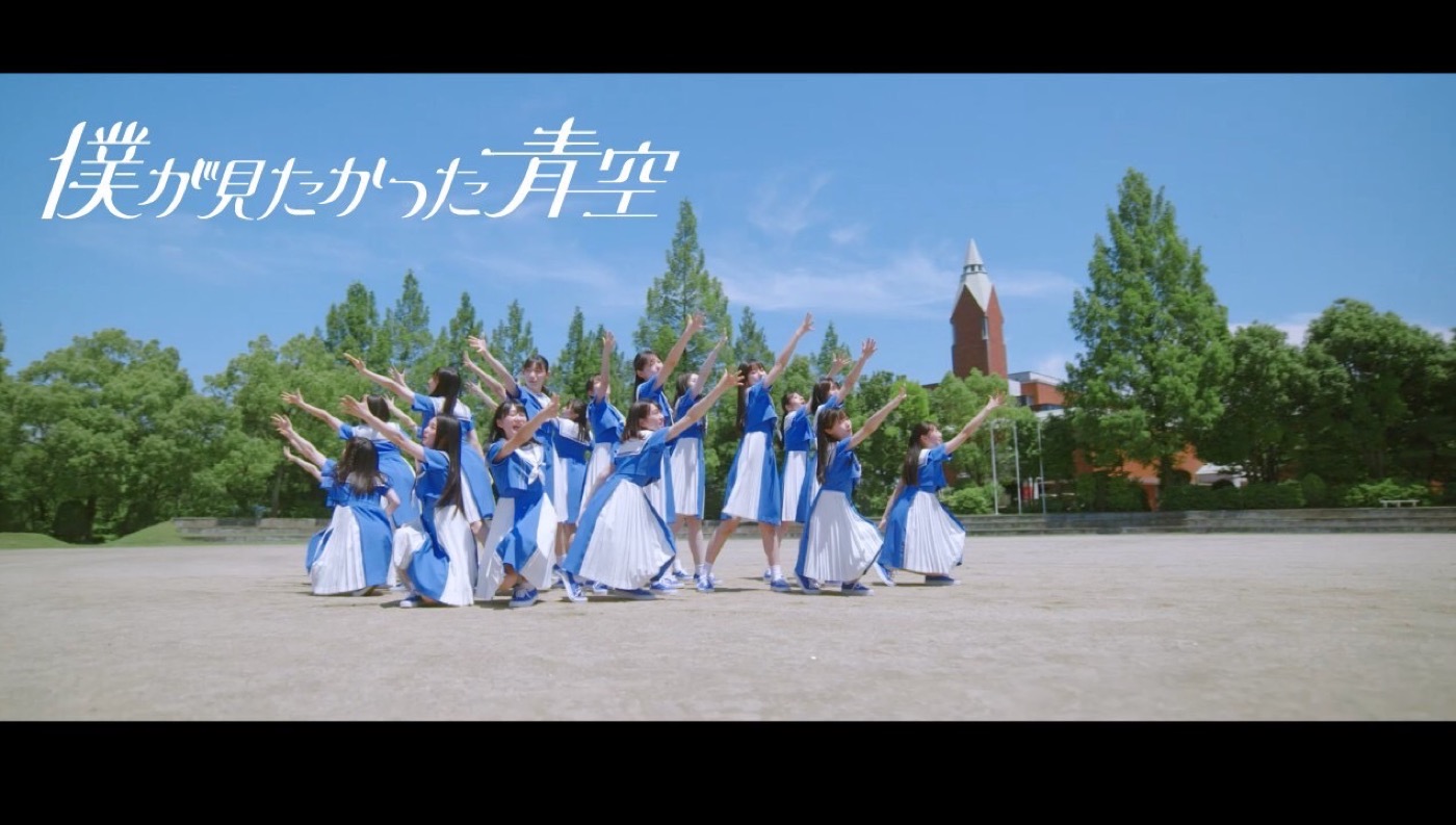 乃木坂46公式ライバル“僕が見たかった青空”、デビューシングル「青空について考える」MV公開