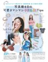 日向坂46佐々木美玲×貴島明日香×鈴木ゆうかが、日テレ『ZIP!』で夏の“映える”トレンドアイテムを徹底調査 - 画像一覧（2/2）