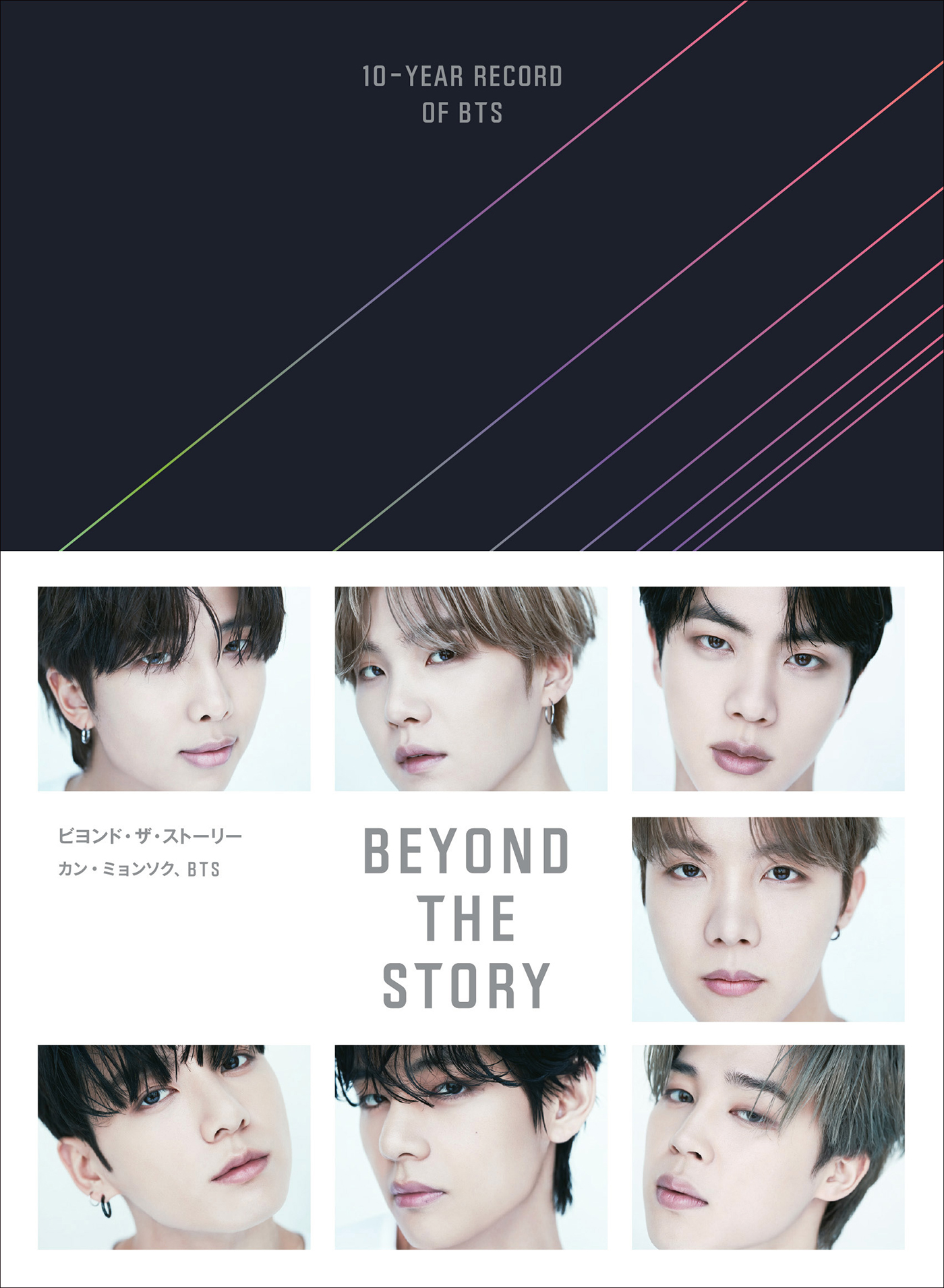 BTS初のオフィシャルブック『BEYOND THE STORY』、完売店続出を受けて発売日翌日に重版が決定 - 画像一覧（11/11）
