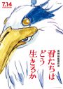 米津玄師、宮崎駿監督の最新映画『君たちはどう生きるか』主題歌「地球儀」を書き下ろし - 画像一覧（1/3）