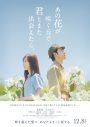 福原遥×水上恒司『あの花が咲く丘で、君とまた出会えたら。」にLil かんさい・嶋崎斗亜らが出演 - 画像一覧（2/4）