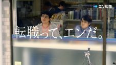 菅田将暉出演“エン転職”新CMの放送決定！ メイキング映像公開 - 画像一覧（2/4）