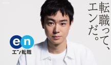菅田将暉出演“エン転職”新CMの放送決定！ メイキング映像公開 - 画像一覧（3/4）