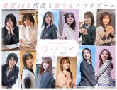 櫻坂46公式スマホゲーム『サクコイ』がApp Storeランキングで1位獲得！リリース記念特番の配信も決定 - 画像一覧（1/2）