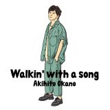 岡野昭仁（ポルノグラフィティ）「歌を抱えて、歩いていく」プロジェクト初のアルバムに、SUPER BEAVER柳沢亮太が楽曲提供