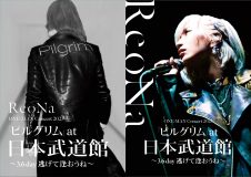 ReoNa、初の日本武道館公演を収めたライブ映像作品のジャケット写真を公開