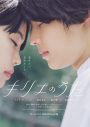 アイナ・ジ・エンド×松村北斗×広瀬すず出演映画『キリエのうた』より、新ビジュアル3種一挙解禁 - 画像一覧（3/4）
