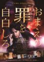 中島健人（Sexy Zone）出演映画『おまえの罪を自白しろ』B’zの主題歌入り予告映像公開 - 画像一覧（1/2）