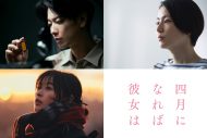 佐藤健×長澤まさみ×森七菜が初共演！ 映画『四月になれば彼女は』2024年3月に公開 - 画像一覧（1/1）