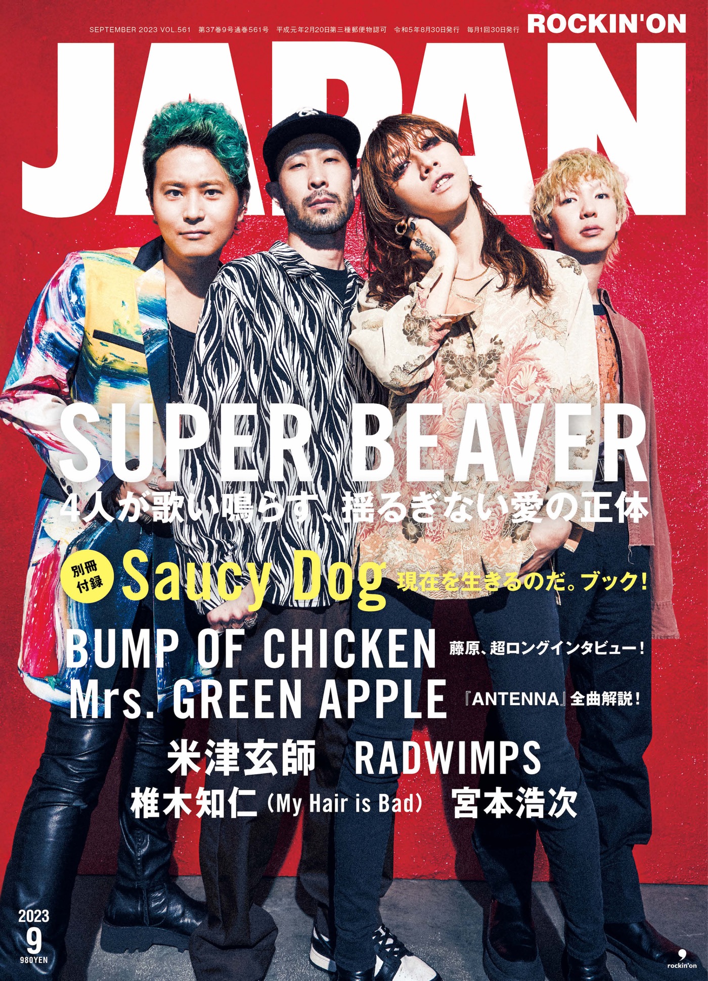 SUPER BEAVERが『ROCKIN’ON JAPAN』9月号の表紙巻頭に登場 - 画像一覧（2/2）