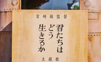 米津玄師「地球儀」リリース記念「リイシューねこちゃんバス」登場！ 地球儀を回すように全国をめぐる旅へ - 画像一覧（3/18）