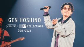 星野源、ライブ映像集『Gen Hoshino Concert Recollections 2015-2023』をNetflixで独占配信