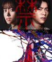 橋本環奈＆重岡大毅（ジャニーズWEST）W主演映画『禁じられた遊び』主題歌が、理芽「えろいむ」に決定 - 画像一覧（1/2）