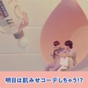 INIがミニチュアサイズに！ ビオレとのコラボ動画5本＆インタビュー動画が同時公開 - 画像一覧（5/7）