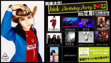 『hide Birthday Party 2023』開催決定！ hide with Spread Beaver、PATA（X JAPAN）ら出演 - 画像一覧（2/4）