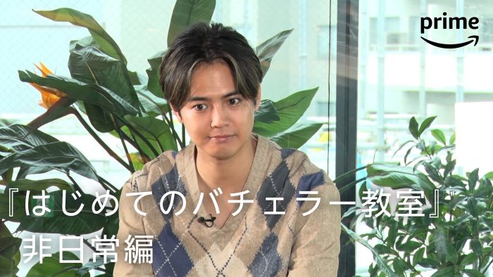 GENERATIONS片寄涼太、配信直前『バチェラー・ジャパン』シーズン5の見どころを全力プレゼン