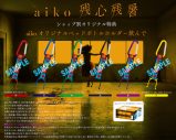 aiko、16枚目アルバム『残心残暑』発売決定！フリーライブ＆ライブツアーの開催も発表 - 画像一覧（3/7）