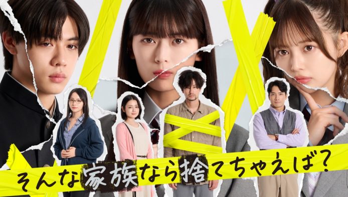 岩本蓮加（乃木坂46）×竹財輝之介W主演ドラマ『そんな家族なら捨てちゃえば？』放送＆配信決定