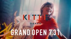 アイナ・ジ・エンド×坂東祐大「KITTE大阪」コラボソングを発表！MV＆アイナ出演CM公開 - 画像一覧（8/13）