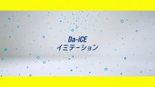 Da-iCE“キリンレモン”キャンペーンソング「イミテーション」を書き下ろし！コラボMV公開 - 画像一覧（20/28）