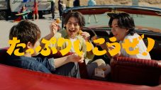 Number_iの3人が夏の海辺ドライブ！マクドナルド新TVCM「たっぷりいこうぜ！海」篇が放映開始 - 画像一覧（2/12）