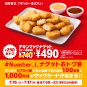 Number_iの3人が夏の海辺ドライブ！マクドナルド新TVCM「たっぷりいこうぜ！海」篇が放映開始 - 画像一覧（8/12）