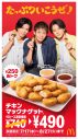 Number_iの3人が夏の海辺ドライブ！マクドナルド新TVCM「たっぷりいこうぜ！海」篇が放映開始 - 画像一覧（10/12）