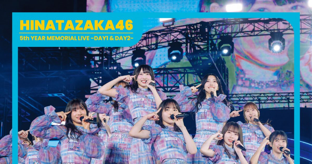 日向坂46、齊藤京子卒業コンサート＆5回目のひな誕祭を収録した新