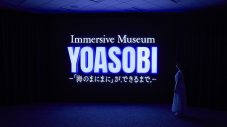 特別展覧会『Immersive Museum YOASOBI ―「海のまにまに」が、できるまで。―』最新情報解禁 - 画像一覧（2/20）