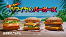 Number_i、マクドナルド新CMでめっちゃハワイやんな夏を満喫！「夏をめっちゃ感じた」（神宮寺勇太） - 画像一覧（10/28）